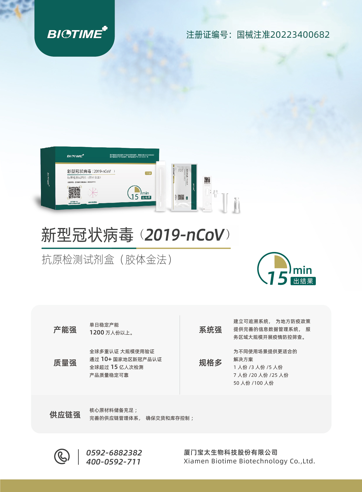 biotime-CN-2019-nCoV-B端彩页-A00-20220419-AB型-印刷版520_画板 1 修改版.jpg